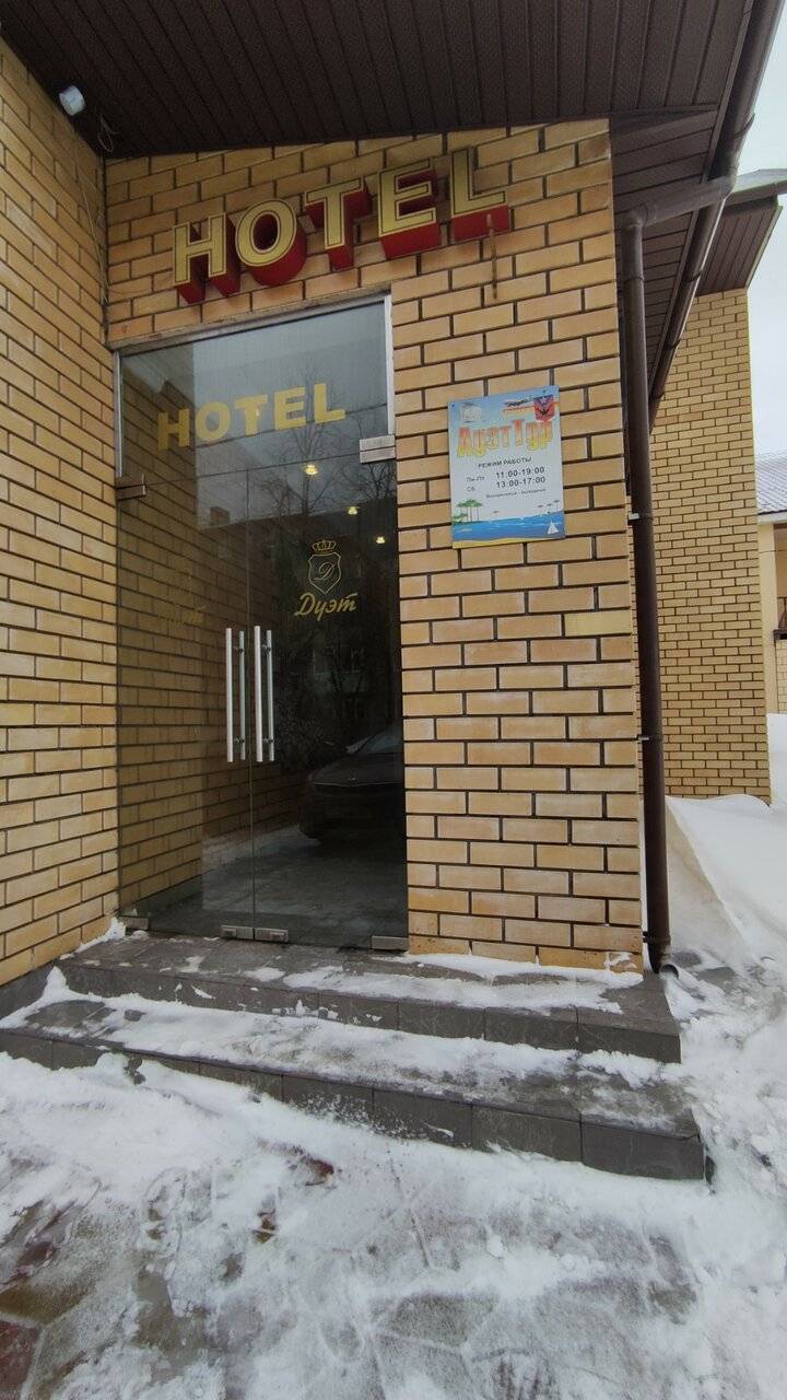 Фото Гостиницы Дуэт Ярославль 38