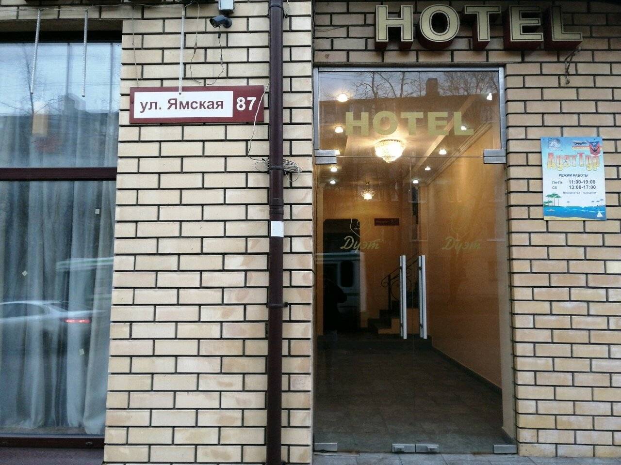 Фото Гостиницы Дуэт Ярославль 14