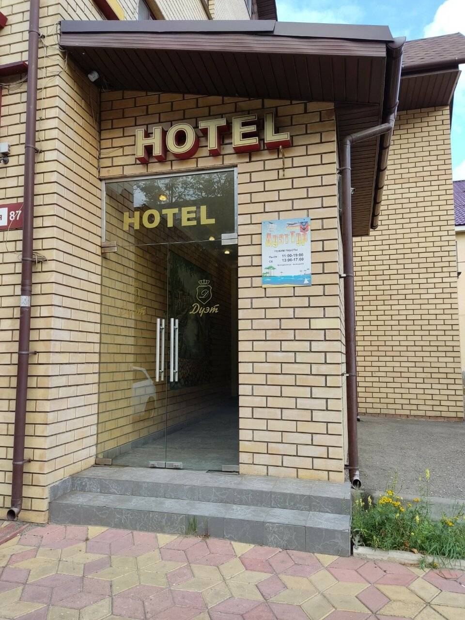 Фото Гостиницы Дуэт Ярославль 41